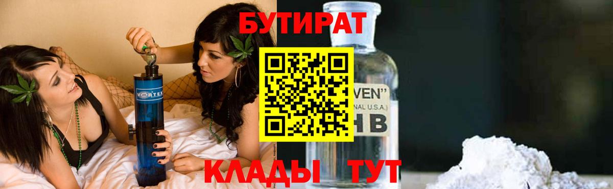 Гусь-Хрустальный  Бутират BDO 33%  Вход с VPN 