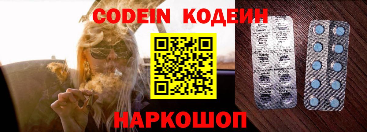 Codein Purple Drank  купить наркотик  Гусь-Хрустальный  Вход с VPN  Codein напиток Lean (лин) 