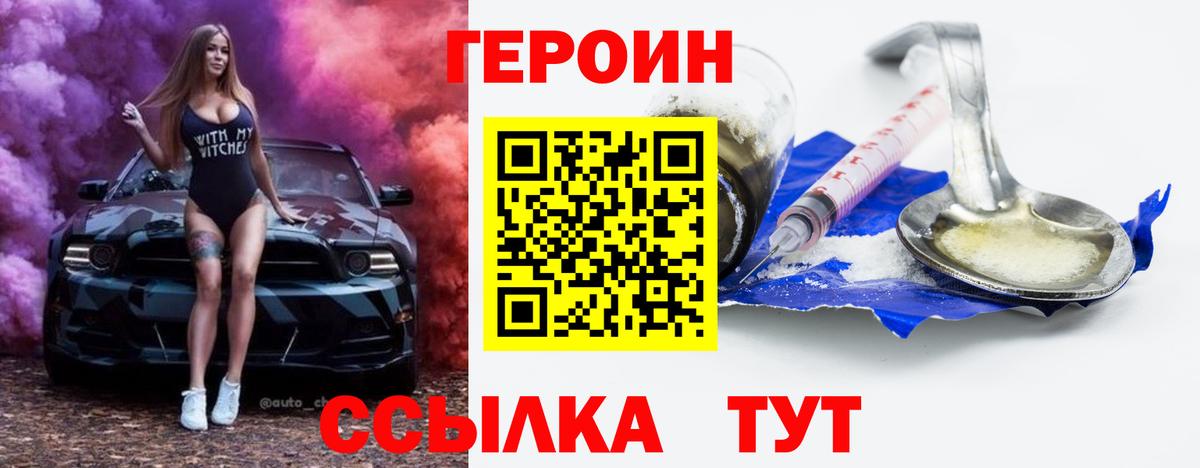 Героин белый  ГЕРОИН  Гусь-Хрустальный  Вход с VPN 