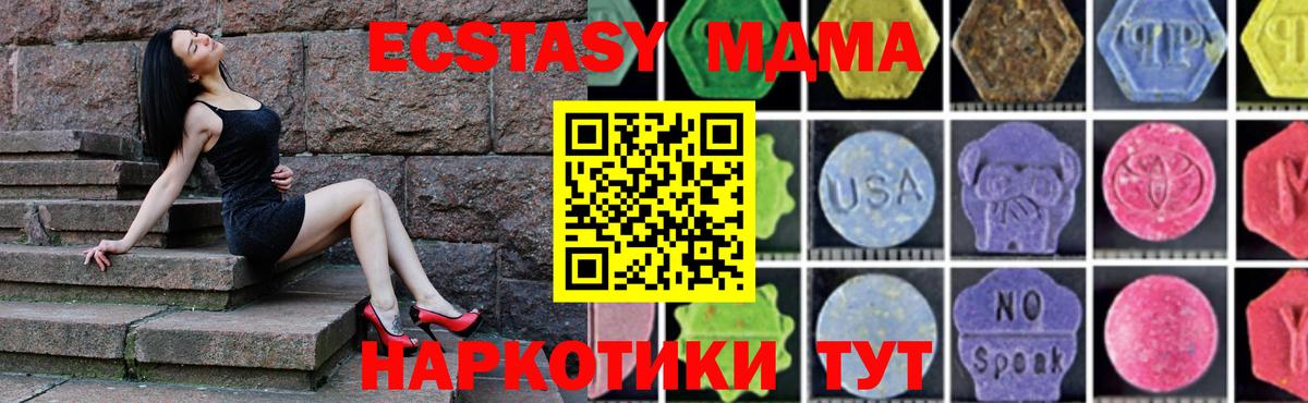 МДМА кристаллы  МДМА молли  Вход с VPN  МДМА  Гусь-Хрустальный 