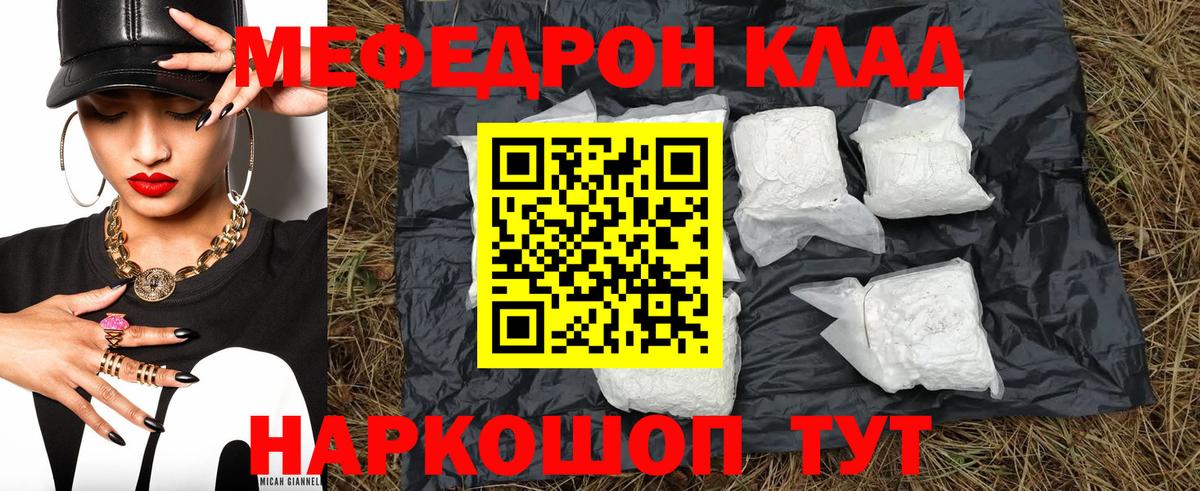 как найти наркотики  Меф mephedrone  МЯУ-МЯУ кристаллы  Вход с VPN  Гусь-Хрустальный 