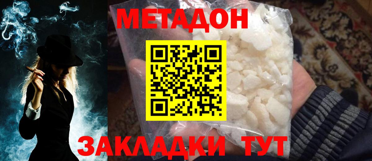 Гусь-Хрустальный  МЕТАДОН VHQ  Метадон мёд  Вход с VPN 